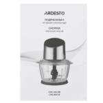 Измельчитель Ardesto CHK-4001BR