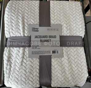 ARDESTO Плед Jacquard Braid 200х220см, 100% полиэстер, айвори